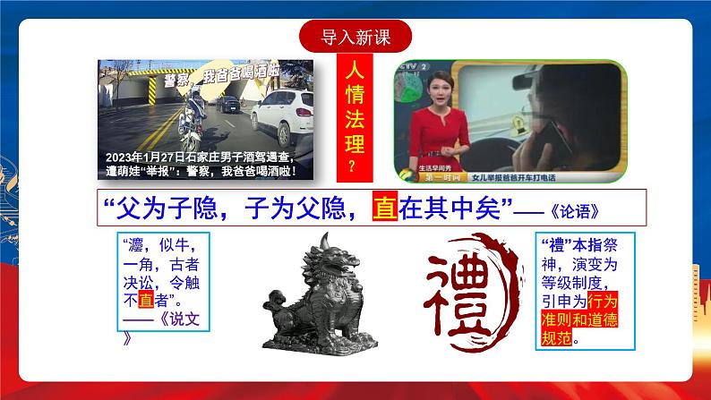 【新课标】8《中国古代的法治与教化》课件+教案+导学案+分层作业01