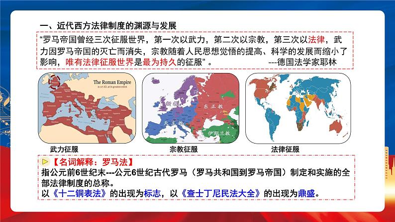 【新课标】9《近代西方的法律与教化》课件+教案+导学案+分层作业07