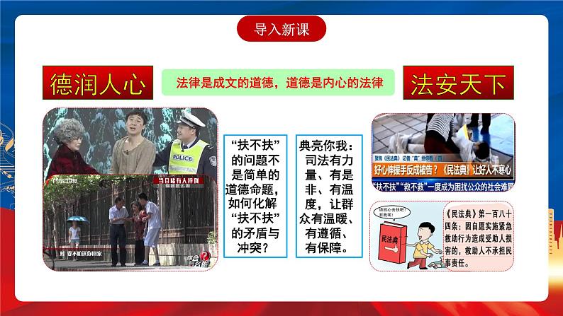 【新课标】10《当代中国的法治与精神文明建设》课件01