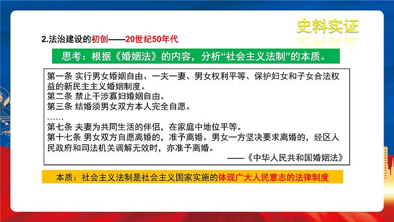 【新课标】10《当代中国的法治与精神文明建设》课件08