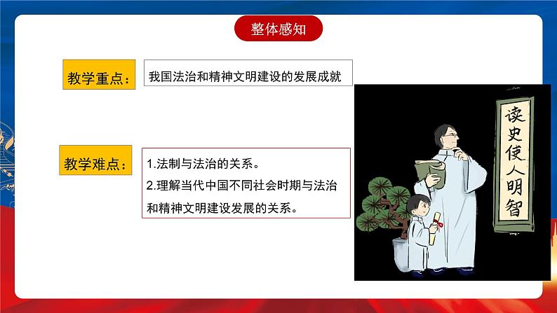 【新课标】10《当代中国的法治与精神文明建设》课件+教案+导学案+分层作业04