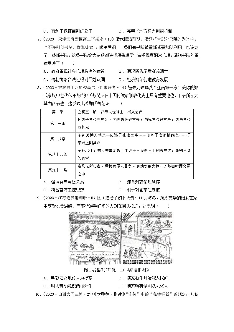 【新课标】第3单元《法律与教化》单元解读课件+单元整合课件+知识清单+专题+单元测试02