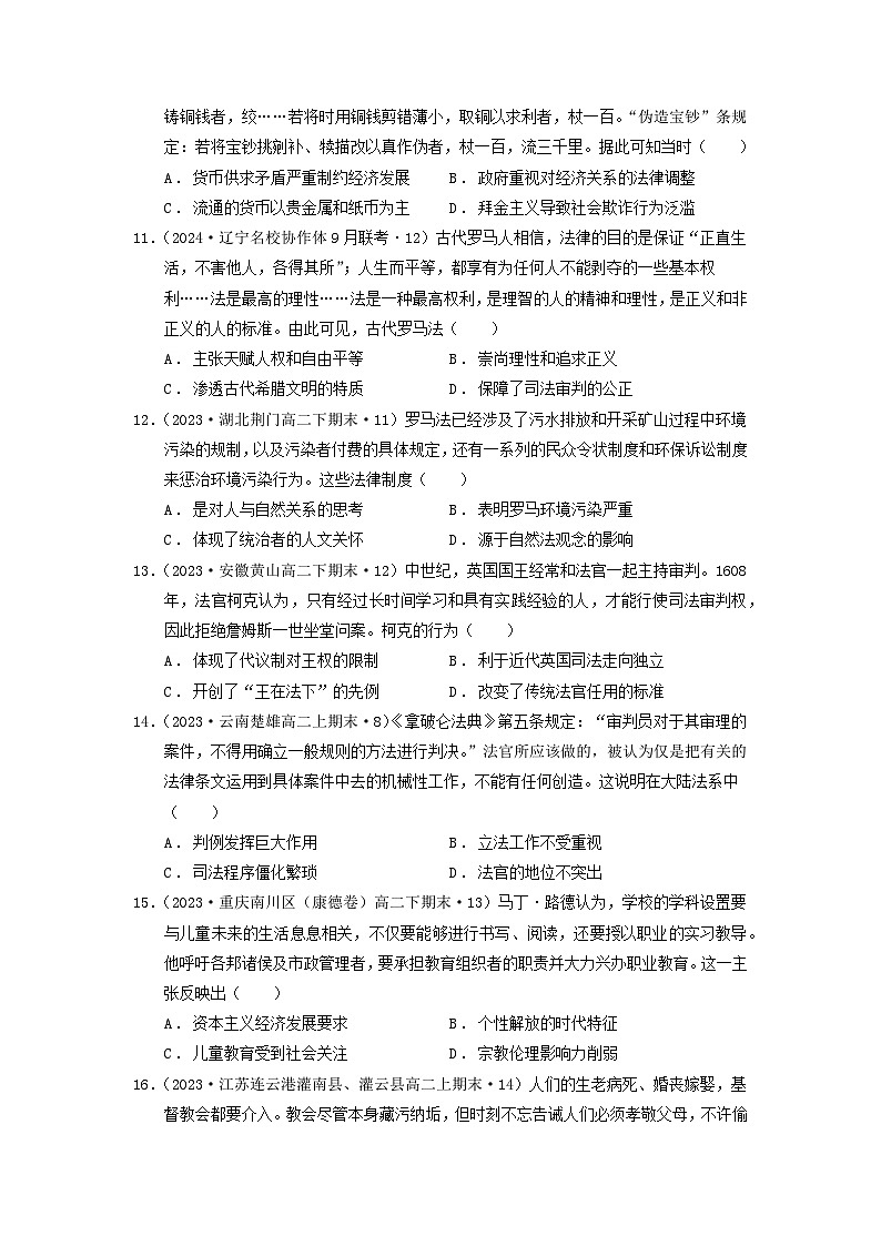 【新课标】第3单元《法律与教化》单元解读课件+单元整合课件+知识清单+专题+单元测试03