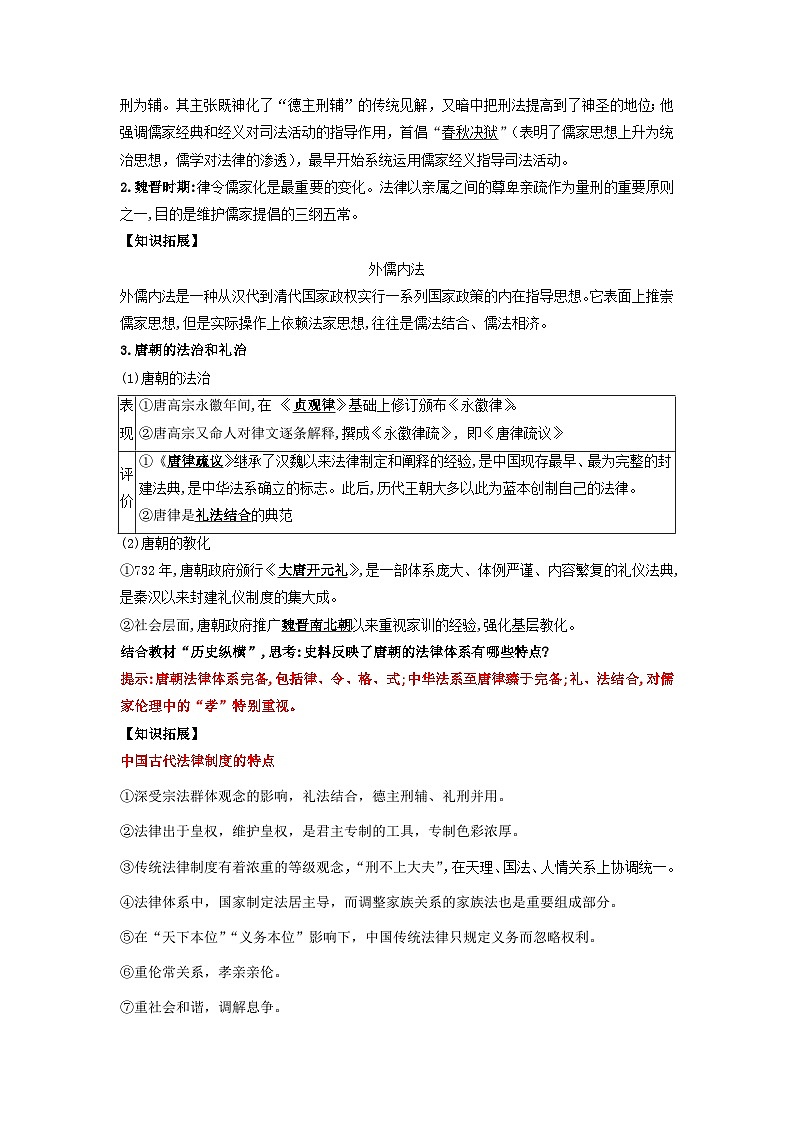 【新课标】第3单元《法律与教化》单元解读课件+单元整合课件+知识清单+专题+单元测试03