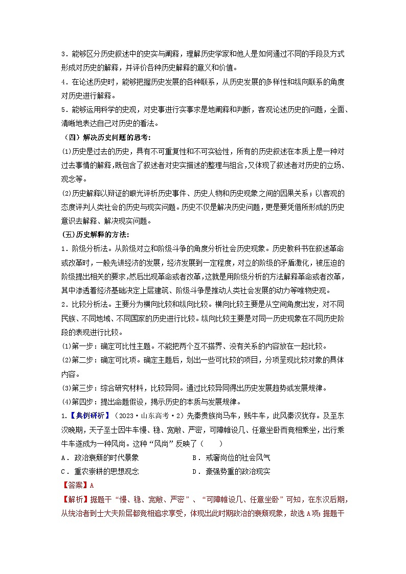 【新课标】第3单元《法律与教化》单元解读课件+单元整合课件+知识清单+专题+单元测试02