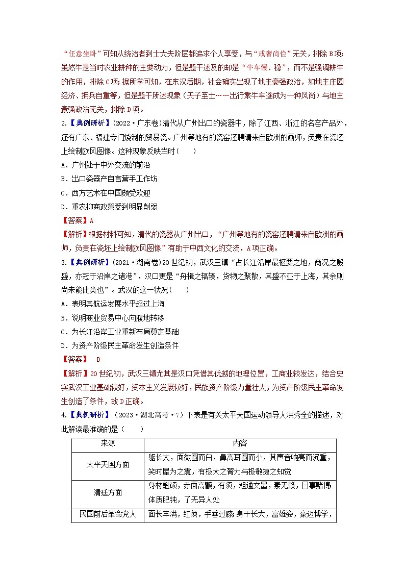 【新课标】第3单元《法律与教化》单元解读课件+单元整合课件+知识清单+专题+单元测试03