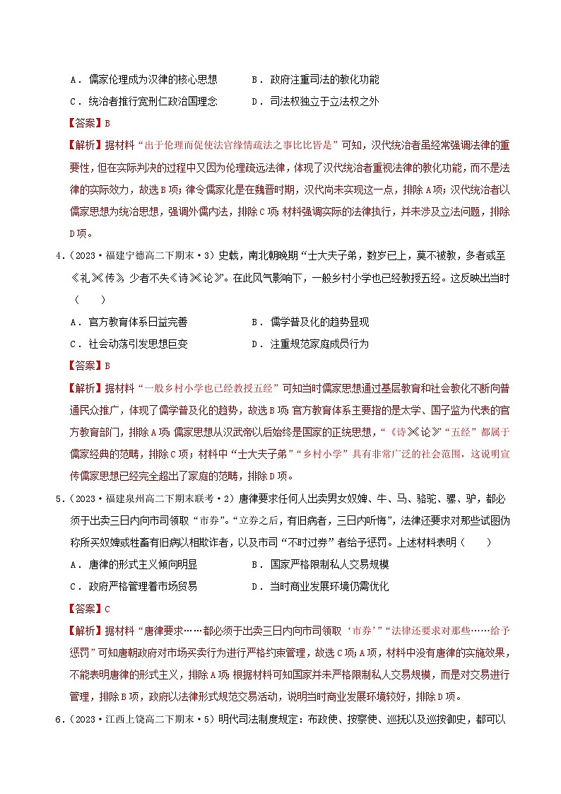 【新课标】第3单元《法律与教化》单元解读课件+单元整合课件+知识清单+专题+单元测试02