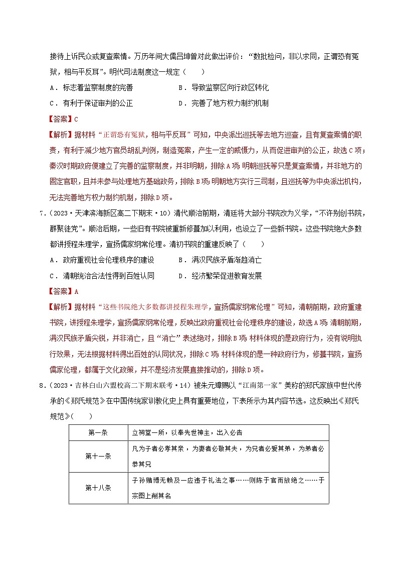 【新课标】第3单元《法律与教化》单元解读课件+单元整合课件+知识清单+专题+单元测试03