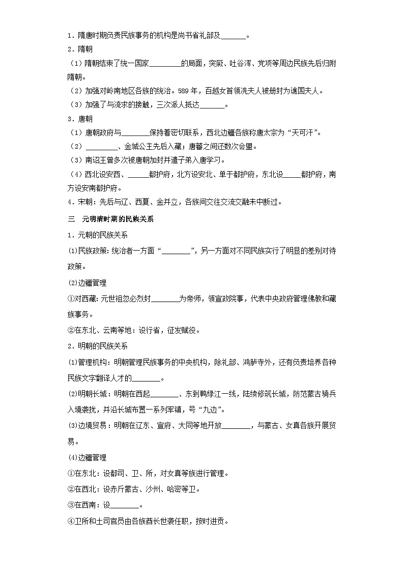 【新课标】11《中国古代的民族关系与对外交往》课件+教案+导学案+分层作业03