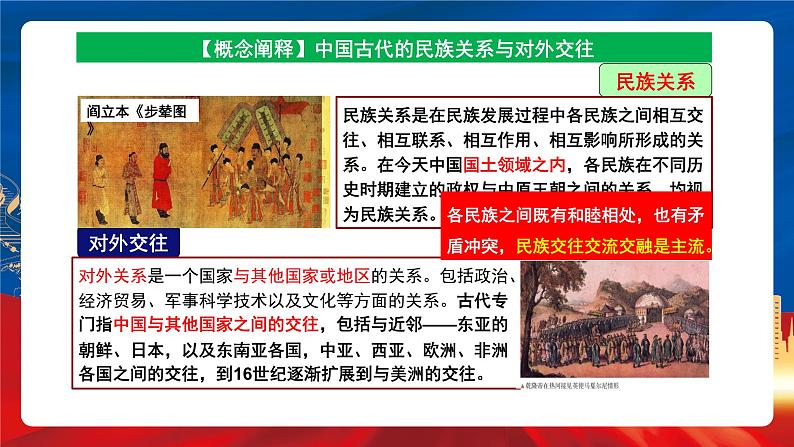 【新课标】11《中国古代的民族关系与对外交往》课件+教案+导学案+分层作业06