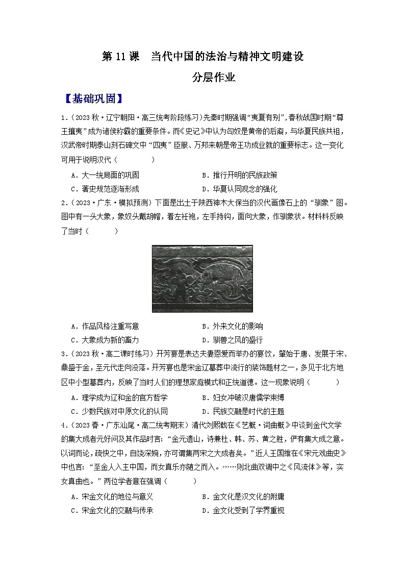 【新课标】11《中国古代的民族关系与对外交往》课件+教案+导学案+分层作业01