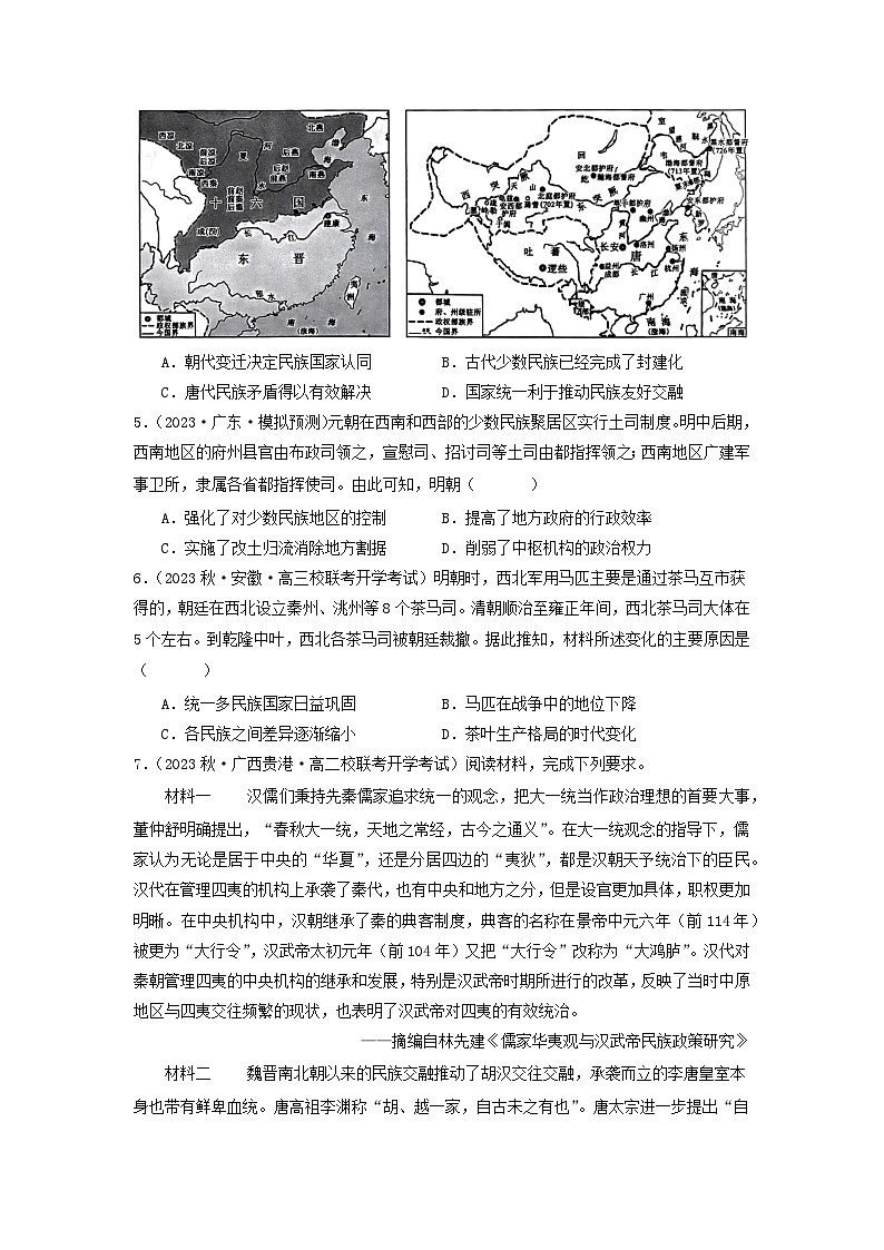 【新课标】11《中国古代的民族关系与对外交往》课件+教案+导学案+分层作业03