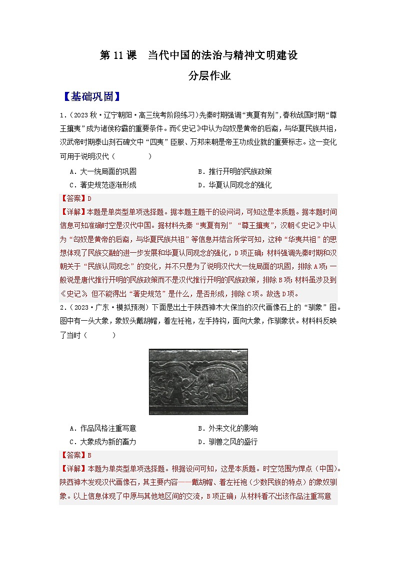 【新课标】11《中国古代的民族关系与对外交往》课件+教案+导学案+分层作业01