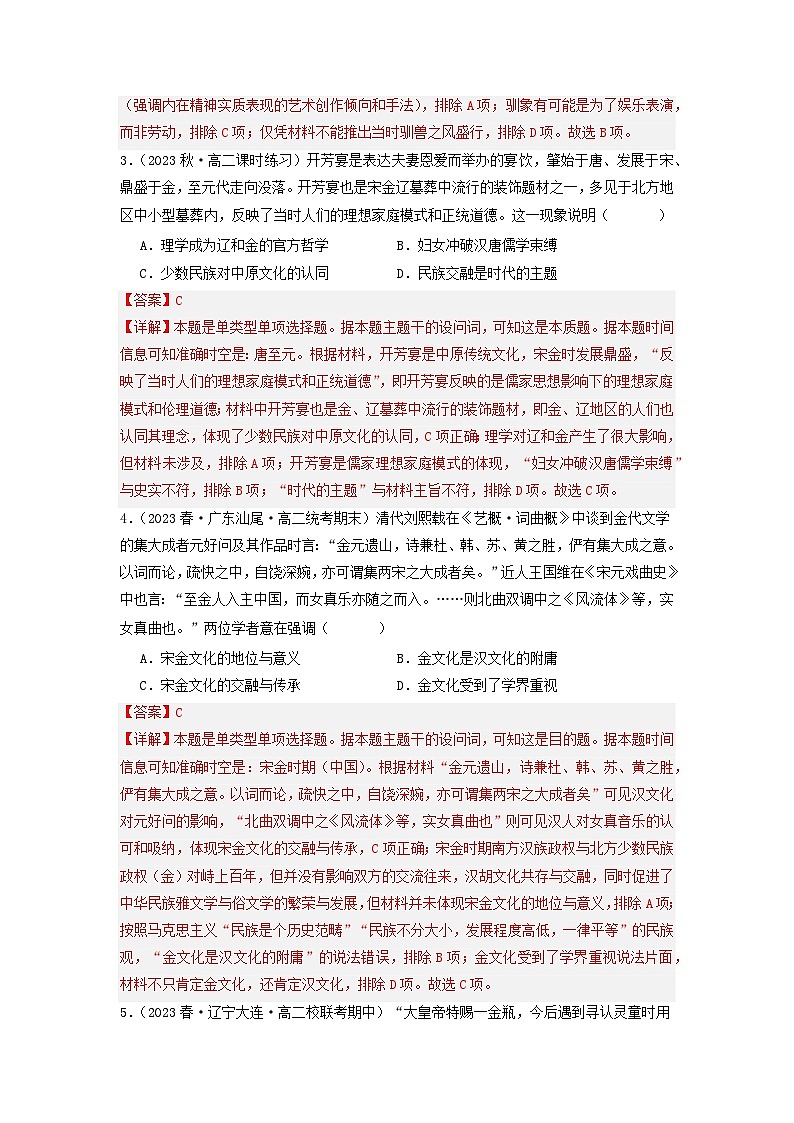 【新课标】11《中国古代的民族关系与对外交往》课件+教案+导学案+分层作业02