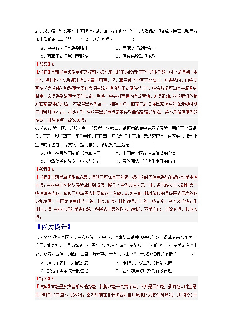 【新课标】11《中国古代的民族关系与对外交往》课件+教案+导学案+分层作业03