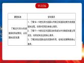 【新课标】12《近代西方民族国家与国际法的发展》课件+教案+导学案+分层作业