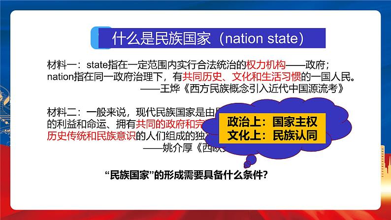 【新课标】12《近代西方民族国家与国际法的发展》课件+教案+导学案+分层作业07