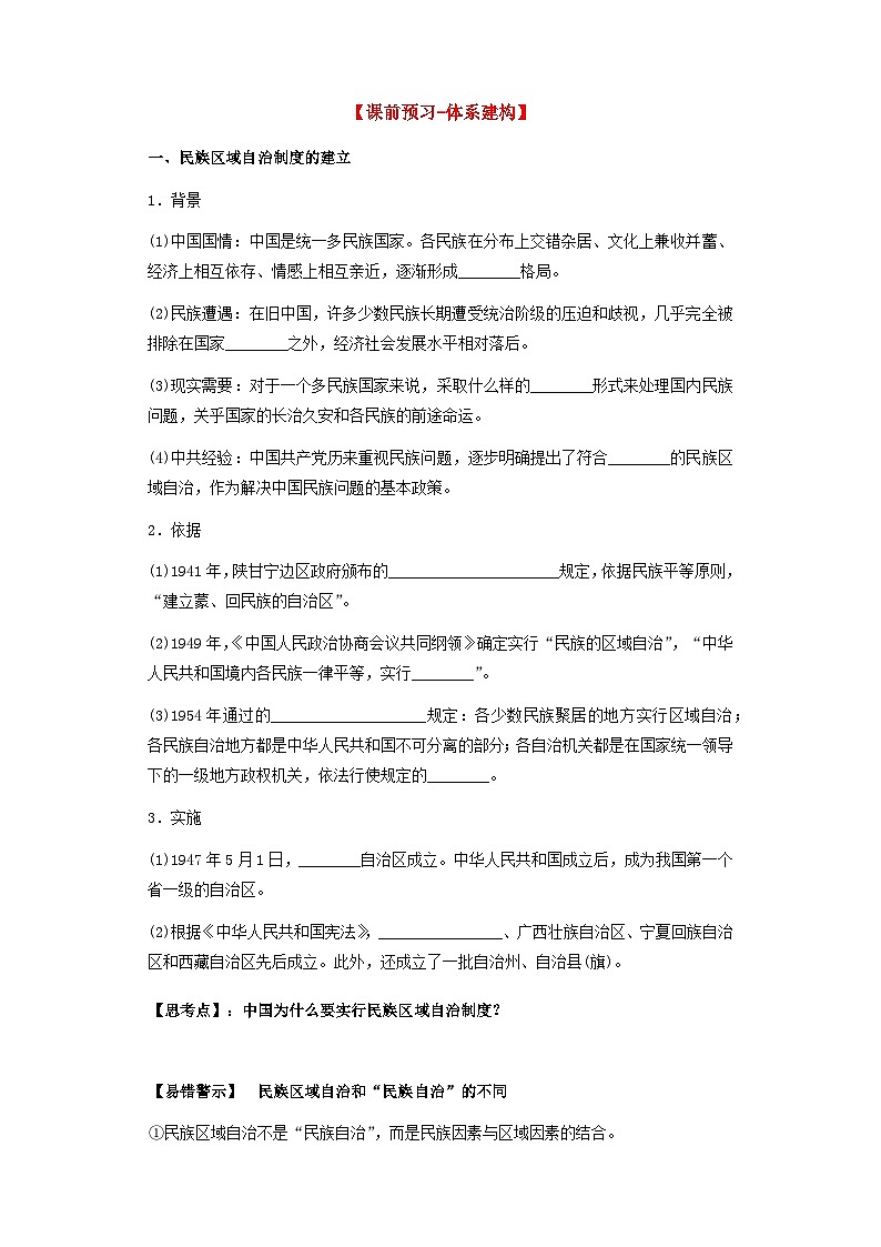 【新课标】13《当代中国的民族政策》课件+教案+导学案+分层作业+素材02