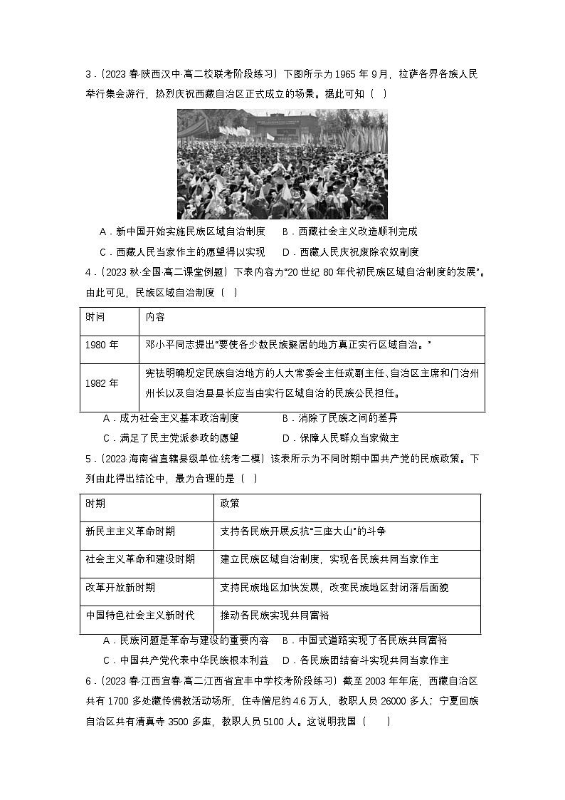 【新课标】13《当代中国的民族政策》课件+教案+导学案+分层作业+素材03