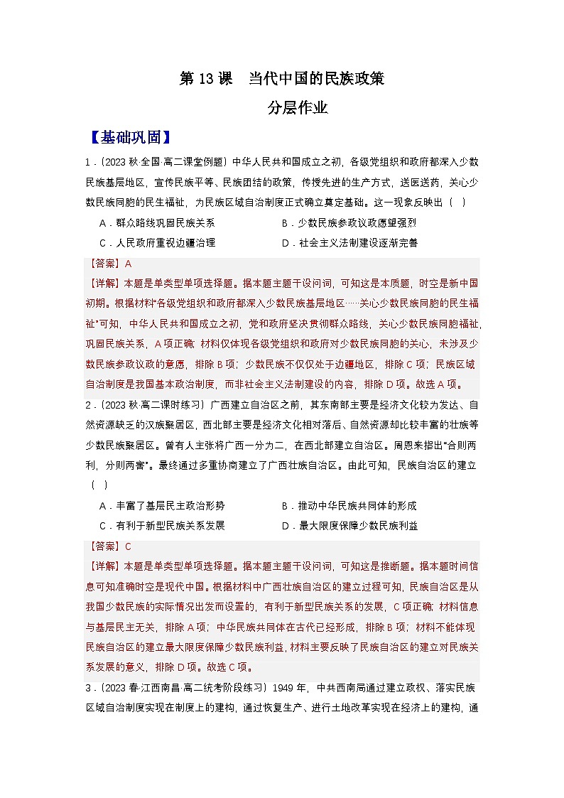 【新课标】13《当代中国的民族政策》课件+教案+导学案+分层作业+素材01