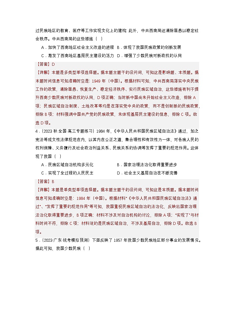 【新课标】13《当代中国的民族政策》课件+教案+导学案+分层作业+素材02