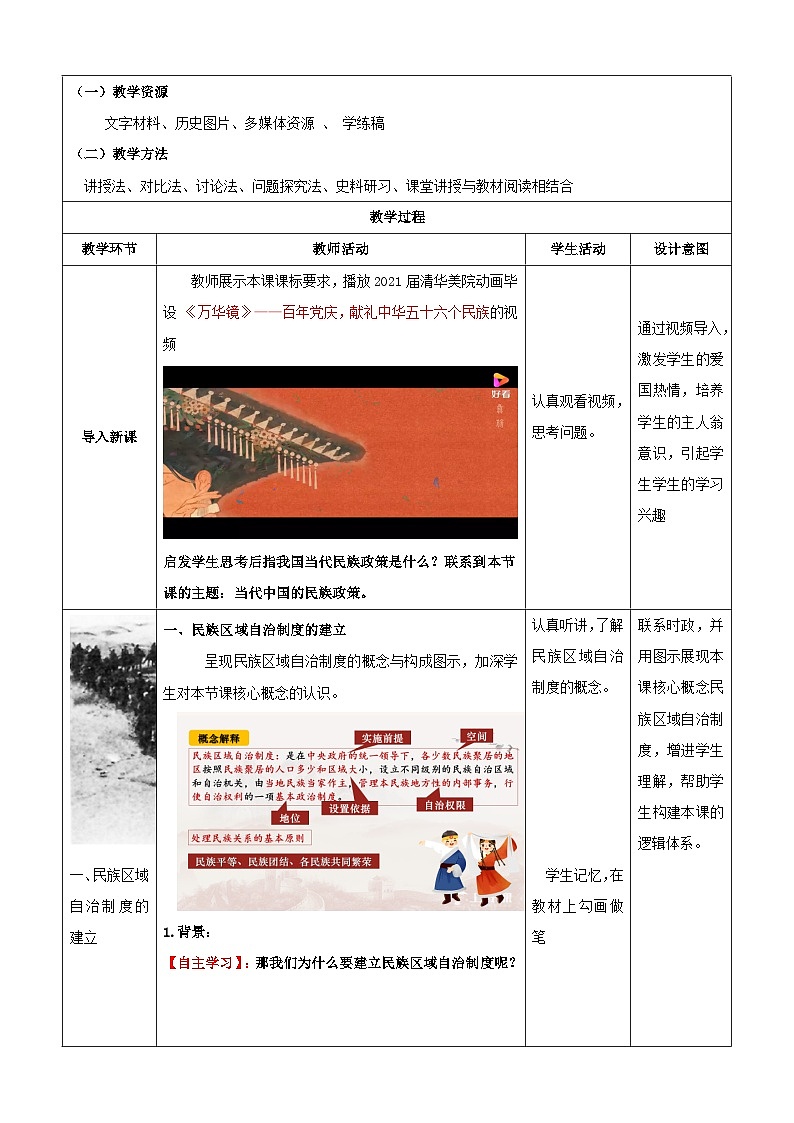 【新课标】13《当代中国的民族政策》课件+教案+导学案+分层作业+素材02