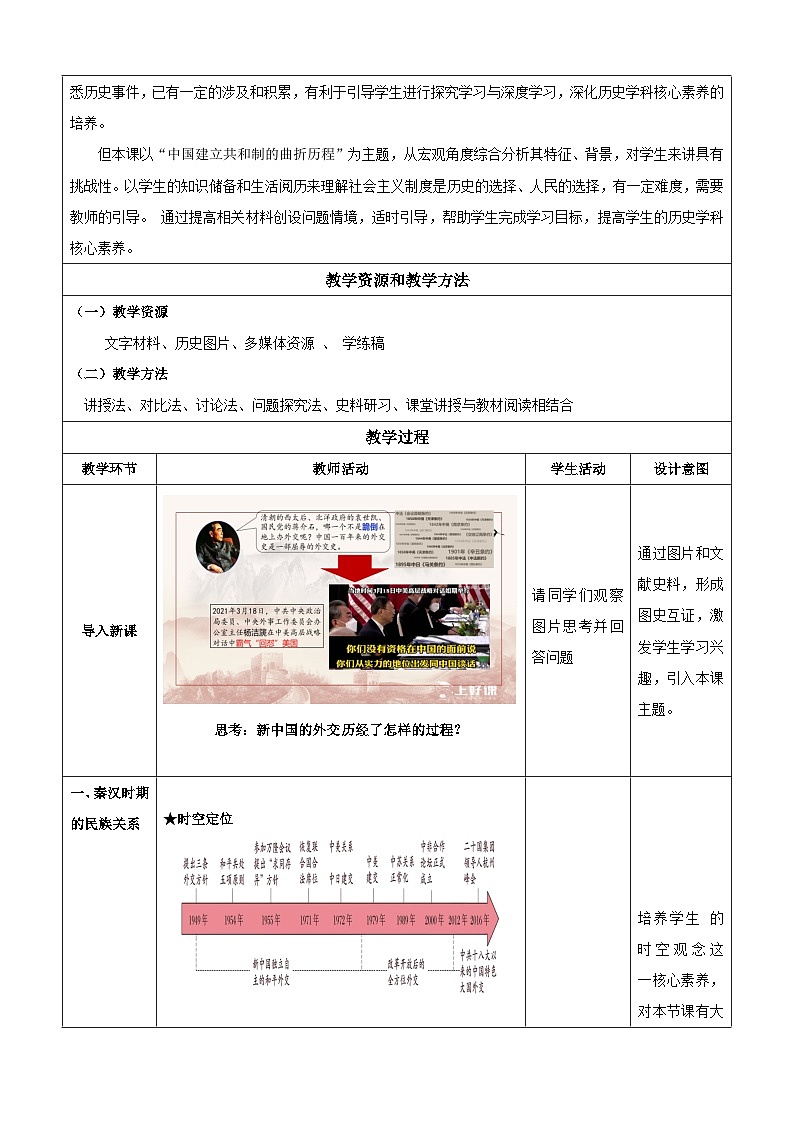 【新课标】14《当代中国的外交》课件+教案+导学案+分层作业02