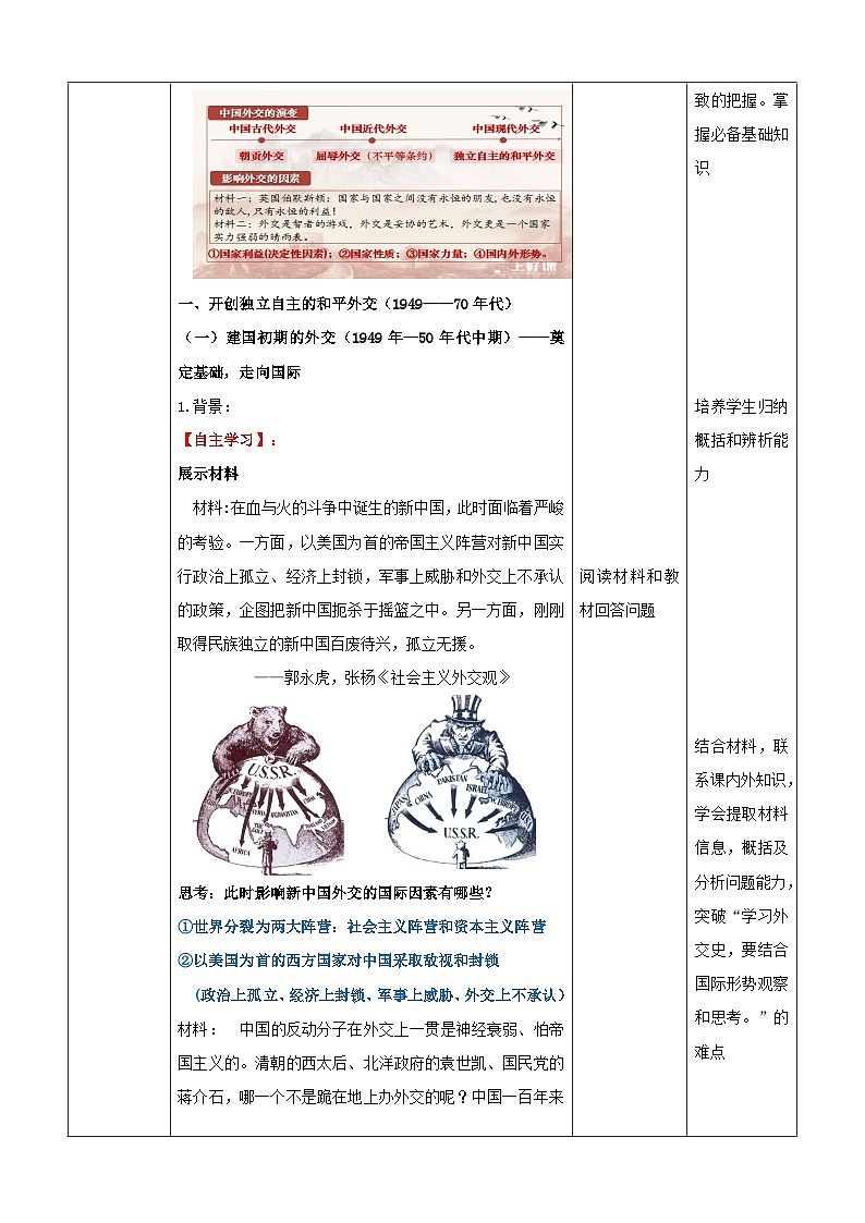 【新课标】14《当代中国的外交》课件+教案+导学案+分层作业03