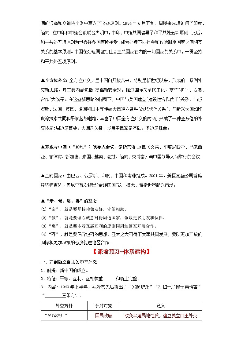 【新课标】14《当代中国的外交》课件+教案+导学案+分层作业02