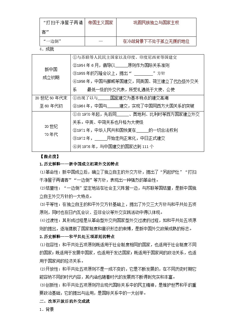 【新课标】14《当代中国的外交》课件+教案+导学案+分层作业03
