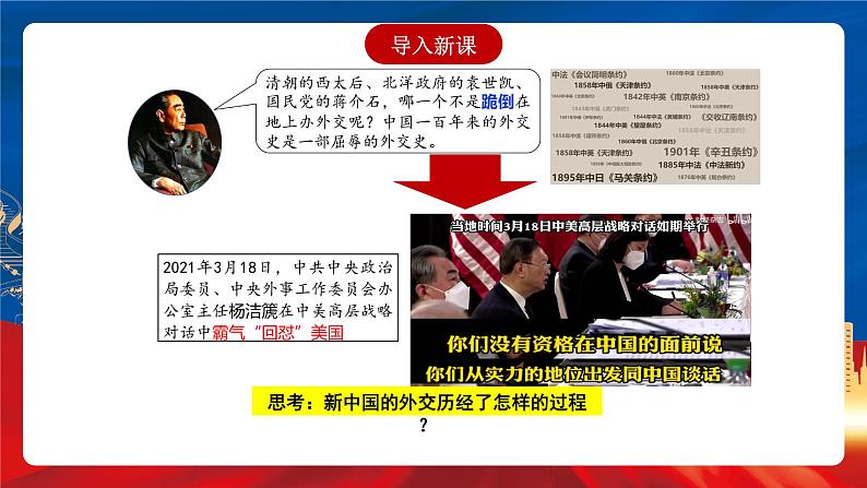 【新课标】14《当代中国的外交》课件+教案+导学案+分层作业01