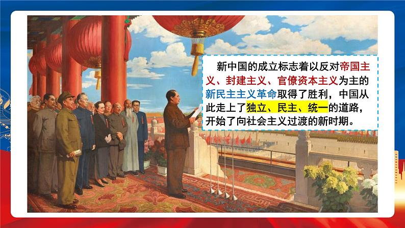 【新课标】14《当代中国的外交》课件+教案+导学案+分层作业08