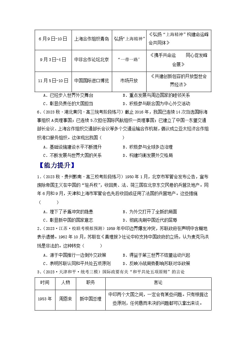 【新课标】14《当代中国的外交》课件+教案+导学案+分层作业02