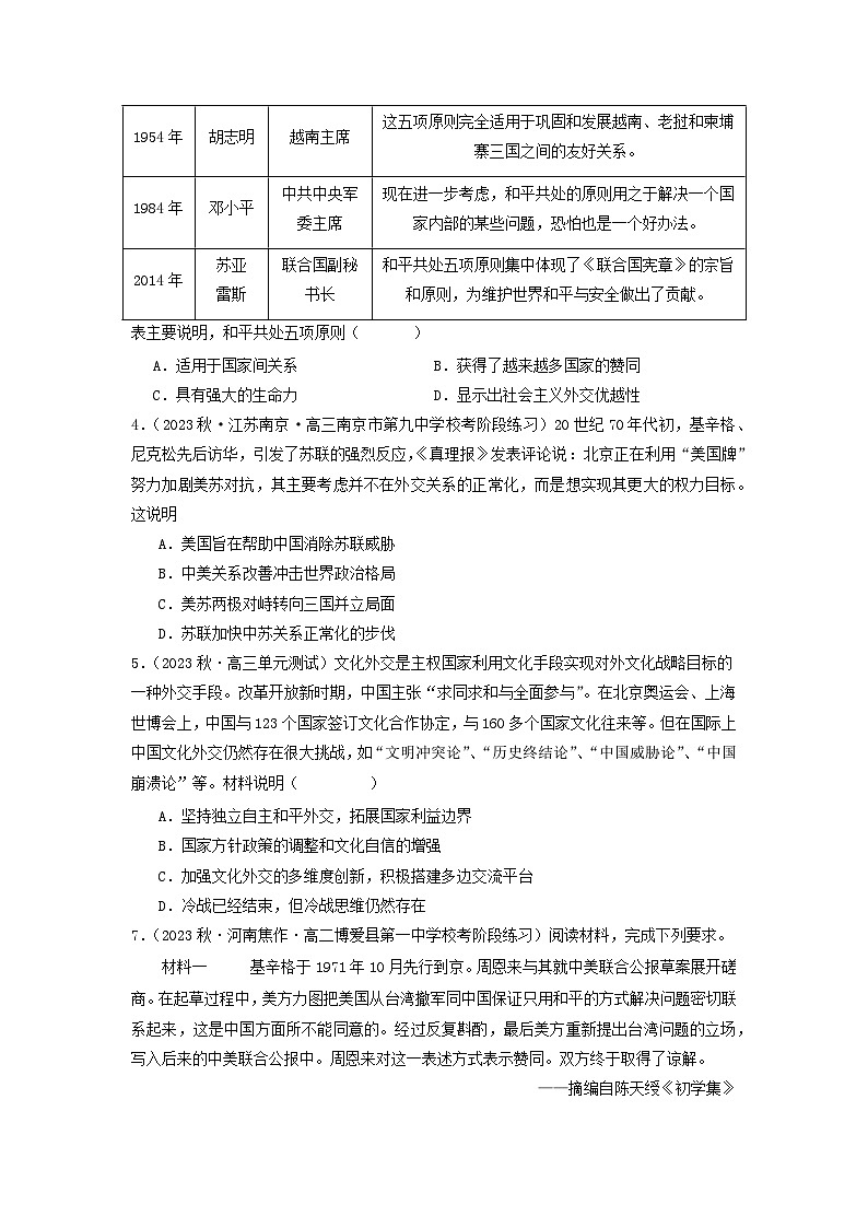 【新课标】14《当代中国的外交》课件+教案+导学案+分层作业03