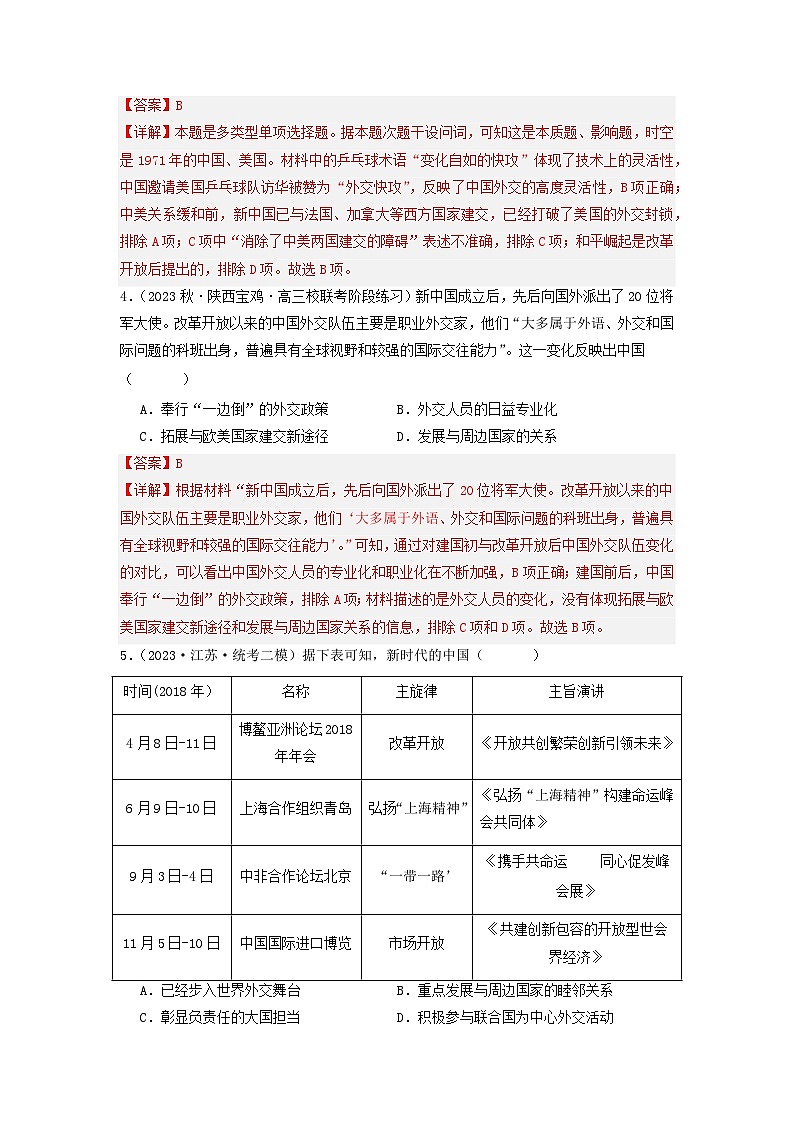 【新课标】14《当代中国的外交》课件+教案+导学案+分层作业02