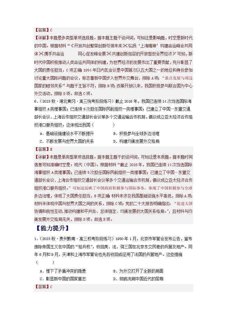 【新课标】14《当代中国的外交》课件+教案+导学案+分层作业03