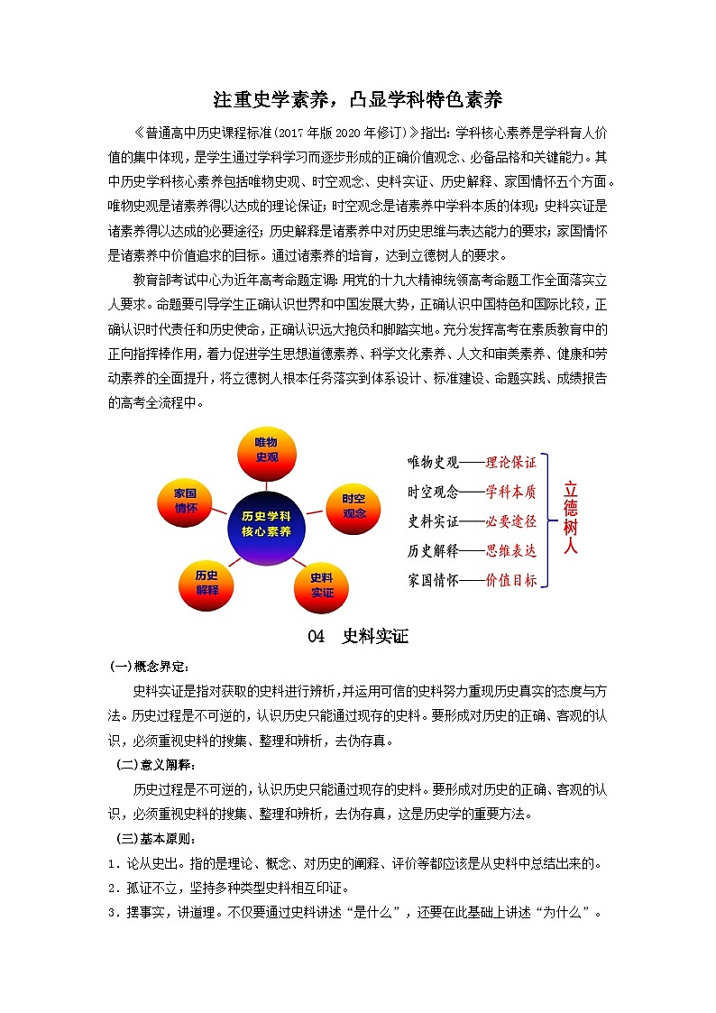 【新课标】第4单元《民族关系和国家关系》单元解读课件+单元整合课件+知识清单+专题+单元测试01