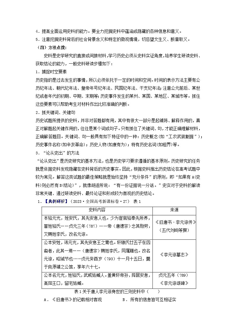【新课标】第4单元《民族关系和国家关系》单元解读课件+单元整合课件+知识清单+专题+单元测试02