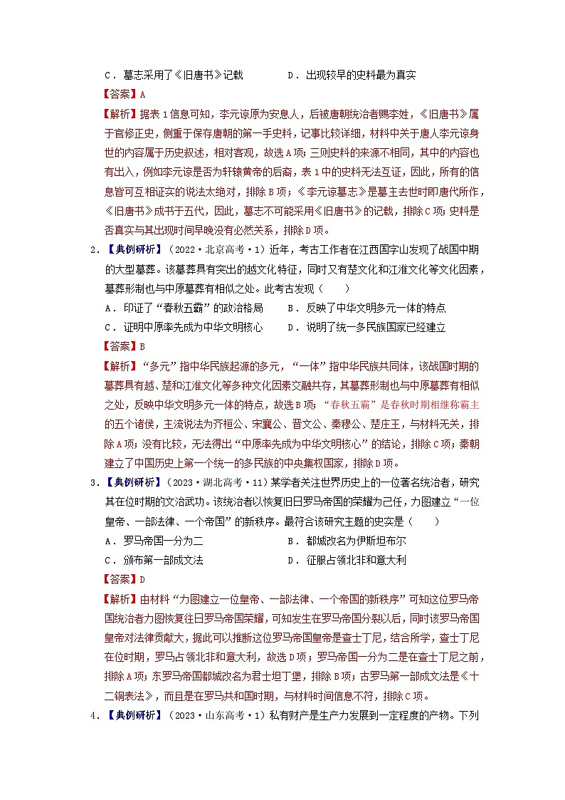 【新课标】第4单元《民族关系和国家关系》单元解读课件+单元整合课件+知识清单+专题+单元测试03