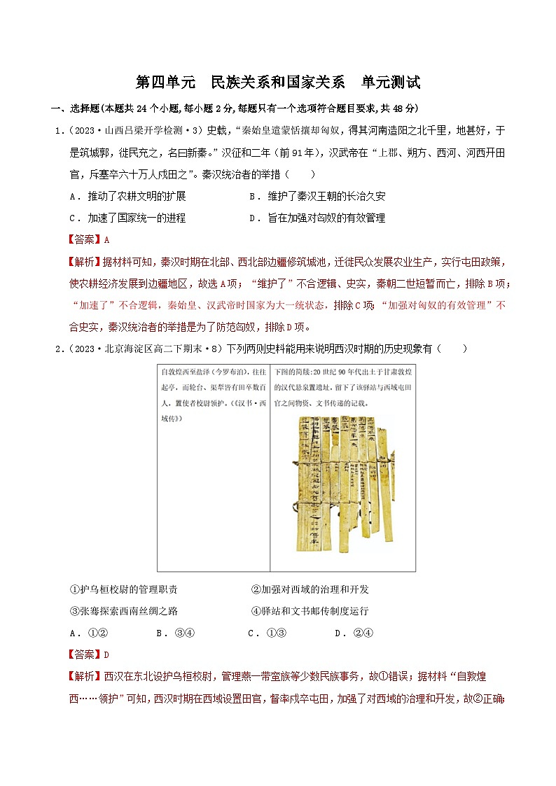 【新课标】第4单元《民族关系和国家关系》单元解读课件+单元整合课件+知识清单+专题+单元测试01