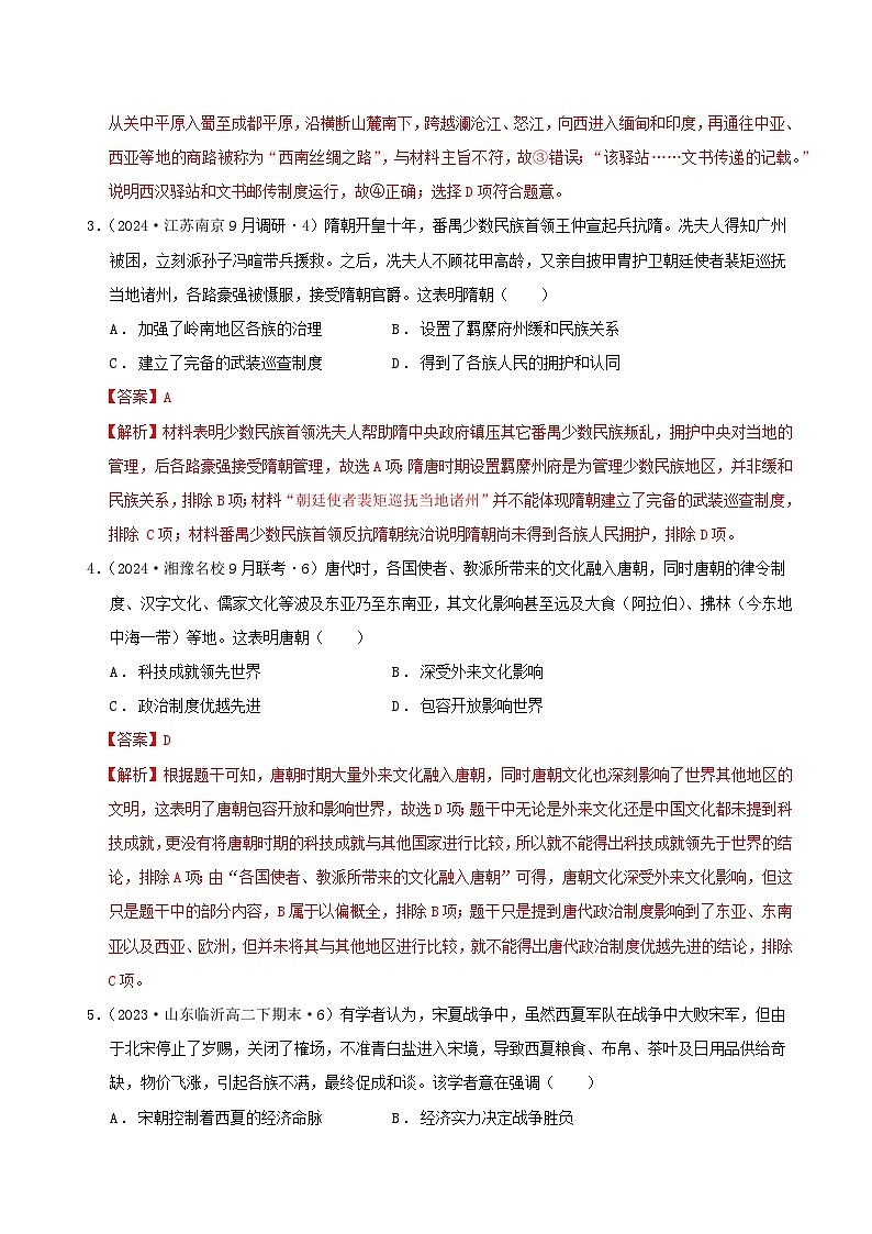 【新课标】第4单元《民族关系和国家关系》单元解读课件+单元整合课件+知识清单+专题+单元测试02