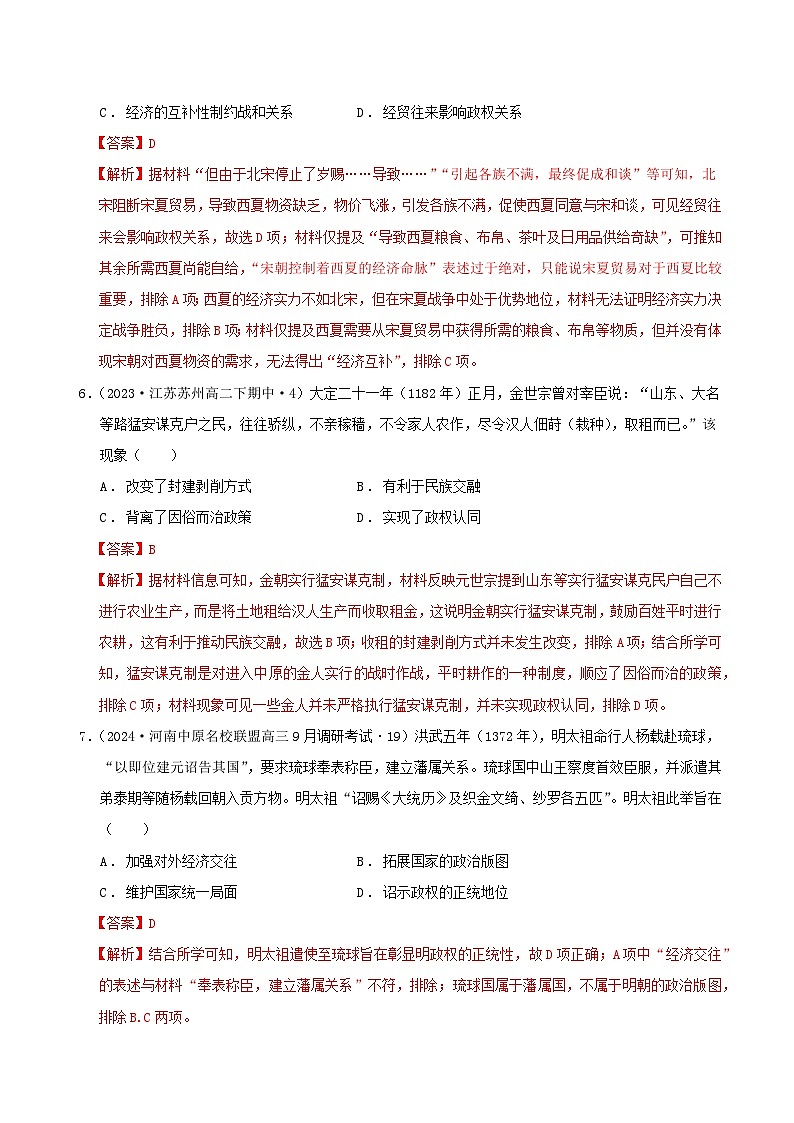 【新课标】第4单元《民族关系和国家关系》单元解读课件+单元整合课件+知识清单+专题+单元测试03