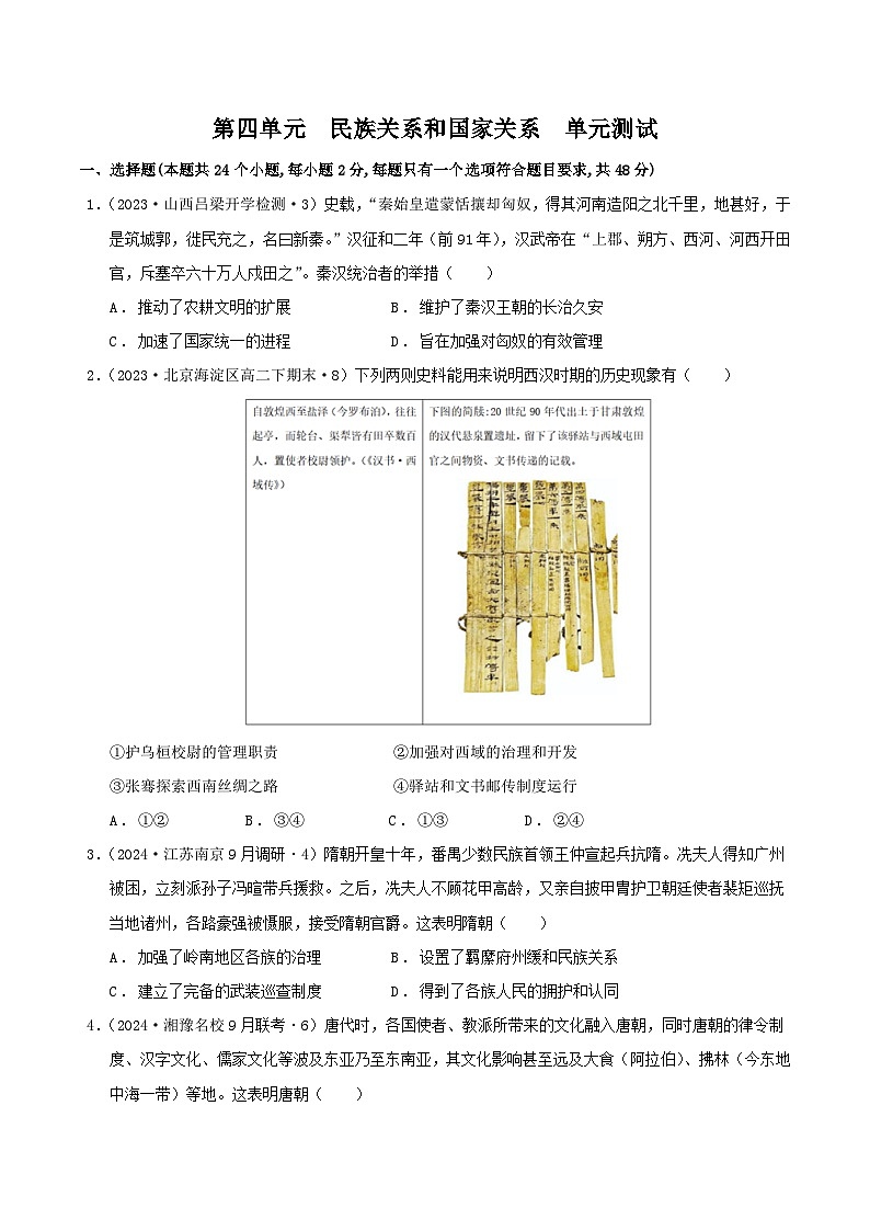 【新课标】第4单元《民族关系和国家关系》单元解读课件+单元整合课件+知识清单+专题+单元测试01