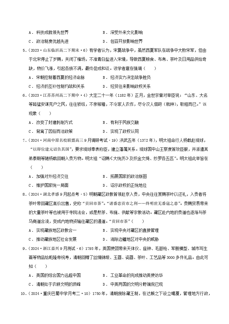 【新课标】第4单元《民族关系和国家关系》单元解读课件+单元整合课件+知识清单+专题+单元测试02