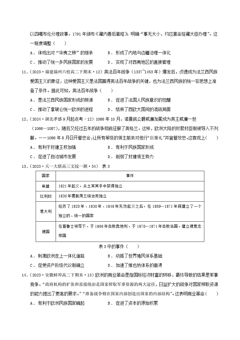 【新课标】第4单元《民族关系和国家关系》单元解读课件+单元整合课件+知识清单+专题+单元测试03