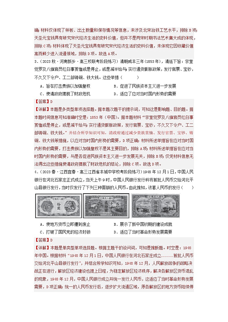 【新课标】15《货币的使用与世界货币体系的形成》课件+教案+导学案+分层作业02