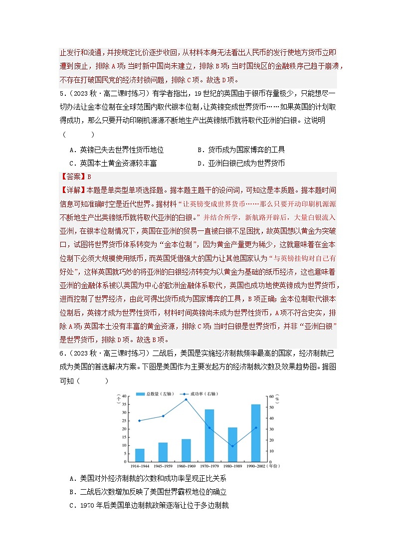 【新课标】15《货币的使用与世界货币体系的形成》课件+教案+导学案+分层作业03