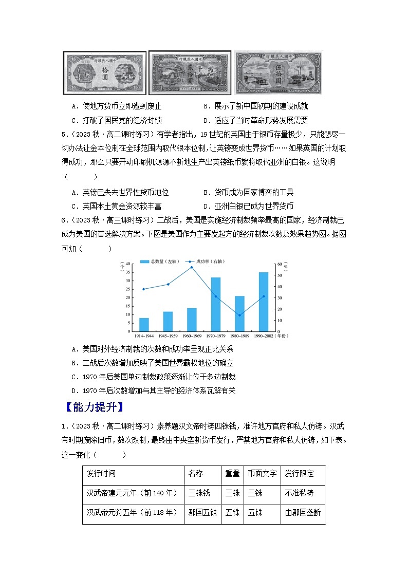 【新课标】15《货币的使用与世界货币体系的形成》课件+教案+导学案+分层作业02