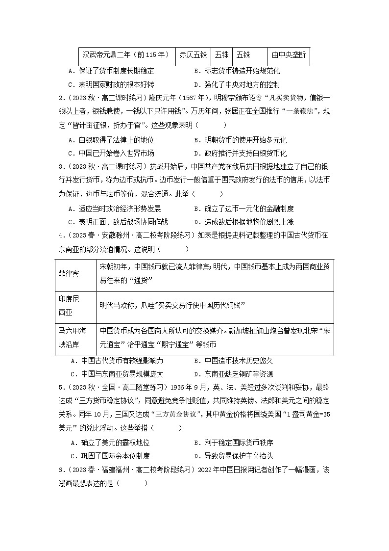 【新课标】15《货币的使用与世界货币体系的形成》课件+教案+导学案+分层作业03