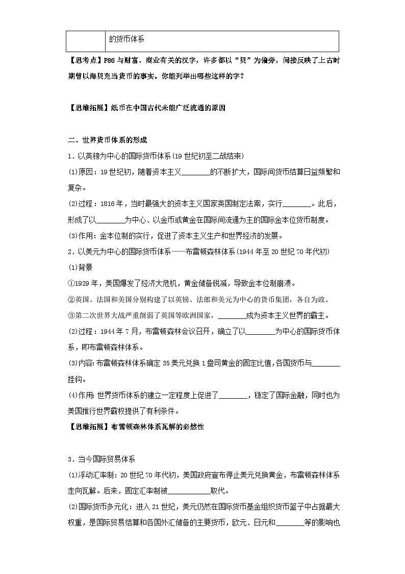 【新课标】15《货币的使用与世界货币体系的形成》课件+教案+导学案+分层作业03